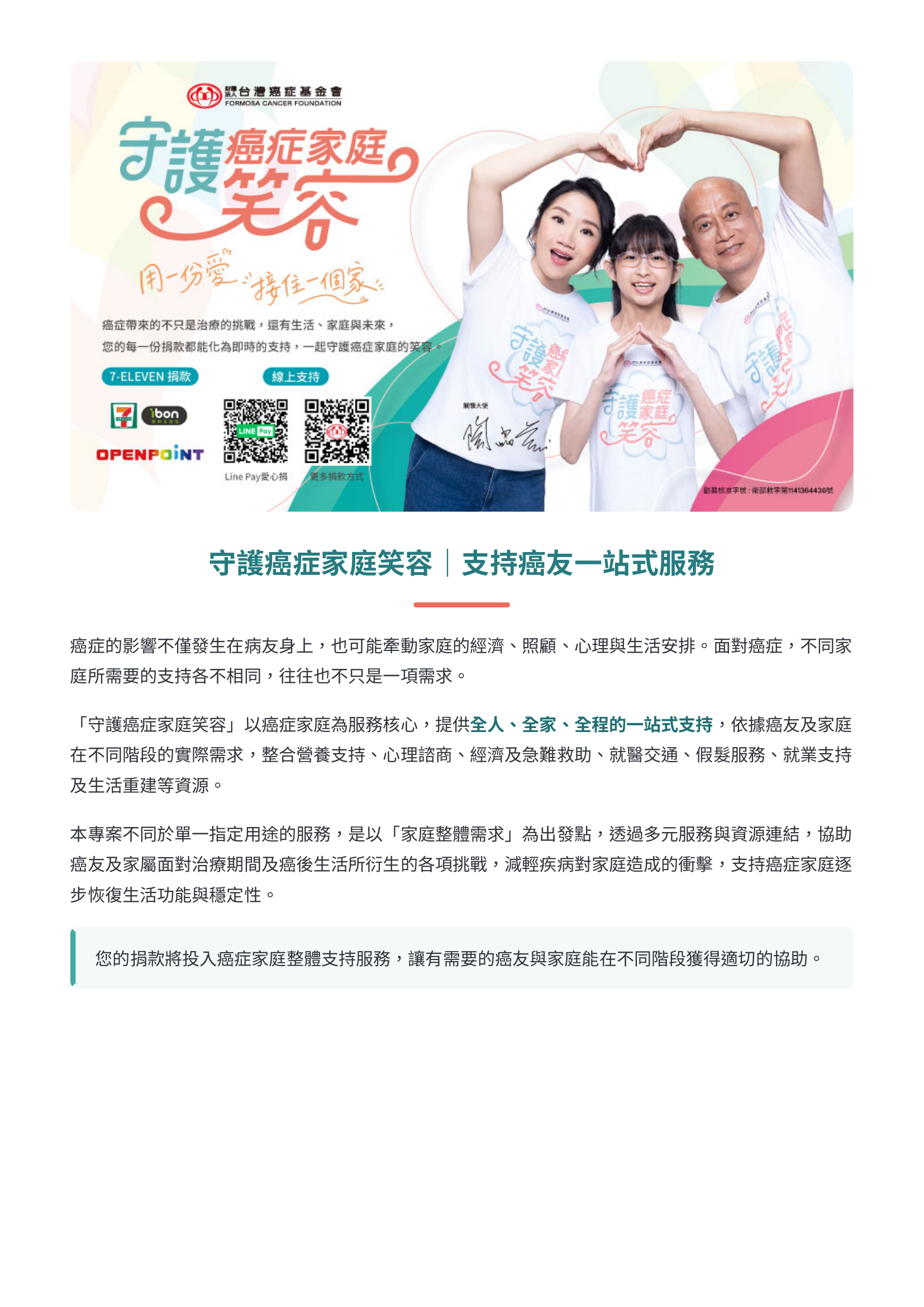 守護癌症家庭笑容｜支持癌友一站式服務